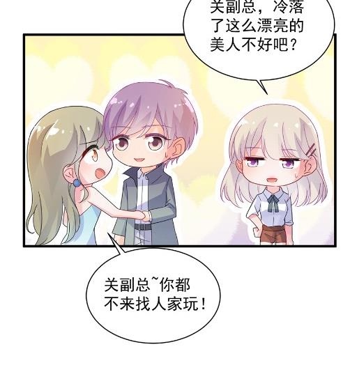 《惹上首席BOSS之千金归来》该你们了！ 第44页