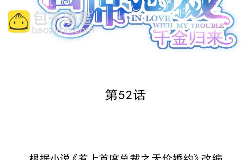 《惹上首席BOSS之千金归来》我看中的人当然没问题 第2页