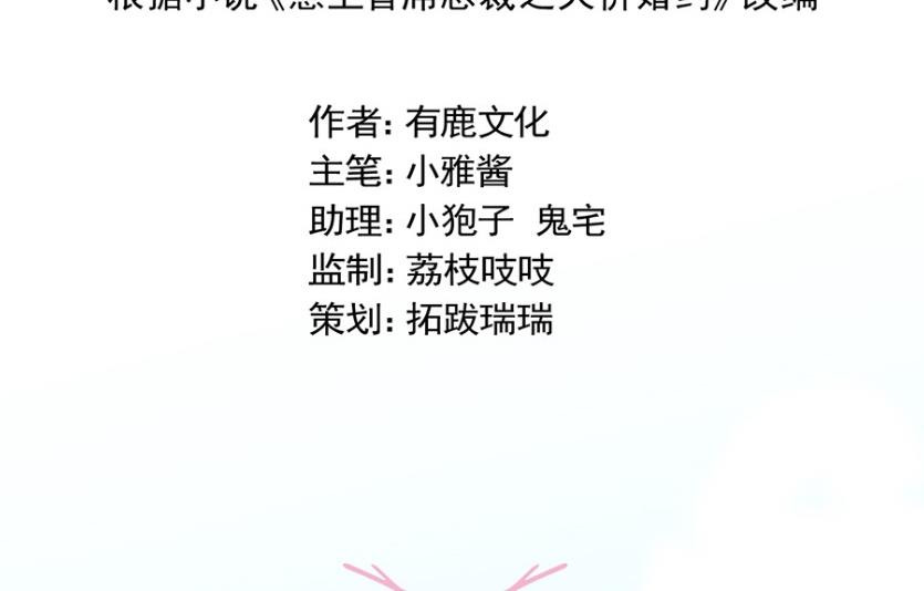 《惹上首席BOSS之千金归来》我看中的人当然没问题 第3页