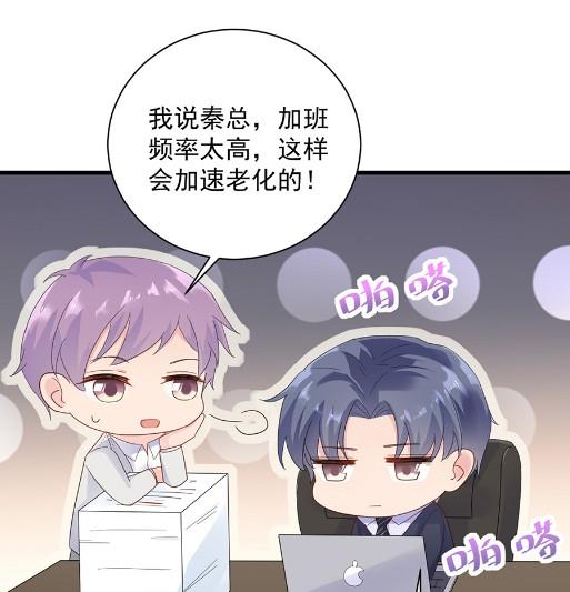 《惹上首席BOSS之千金归来》我看中的人当然没问题 第43页