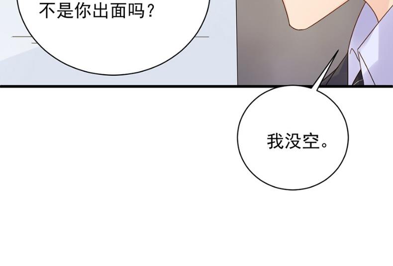 《惹上首席BOSS之千金归来》我看中的人当然没问题 第48页