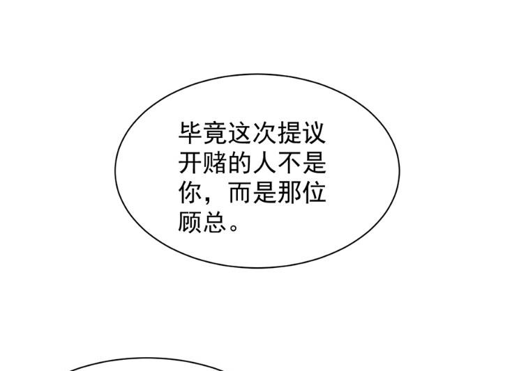 《惹上首席BOSS之千金归来》第一次约会？ 第23页