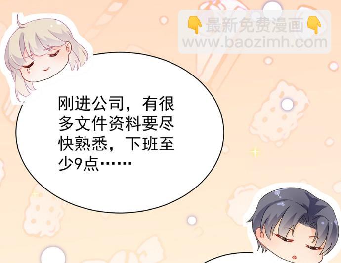 《惹上首席BOSS之千金归来》第一次约会？ 第33页