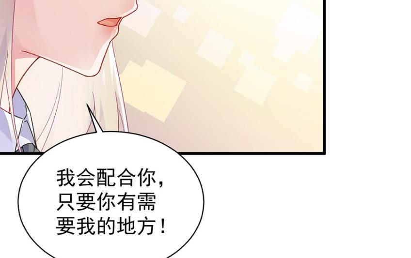 《惹上首席BOSS之千金归来》第一次约会？ 第5页