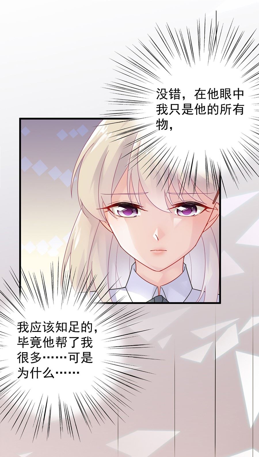 《惹上首席BOSS之千金归来》第一次约会？ 第7页