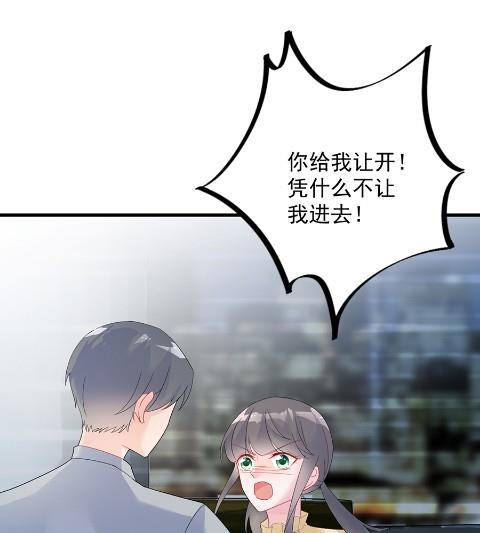 《惹上首席BOSS之千金归来》你的良心不会痛吗 第26页