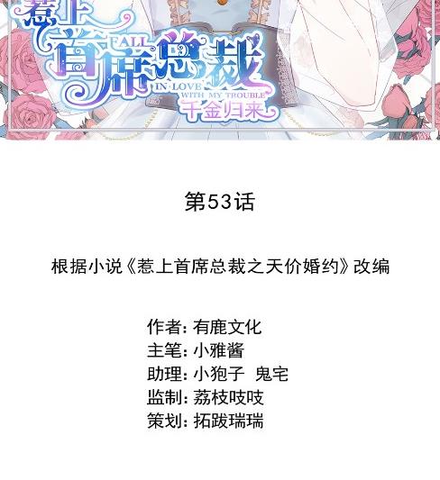 《惹上首席BOSS之千金归来》你的良心不会痛吗 第2页