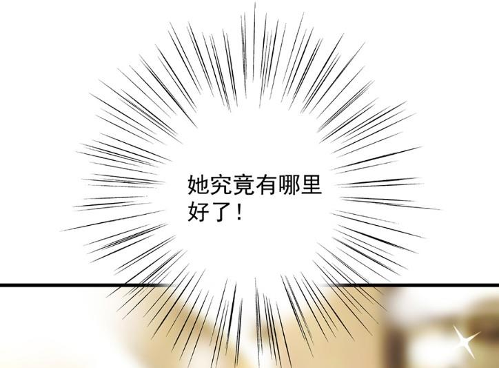 《惹上首席BOSS之千金归来》你的良心不会痛吗 第32页