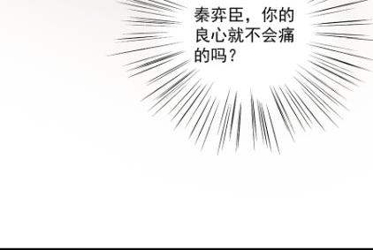 《惹上首席BOSS之千金归来》你的良心不会痛吗 第40页