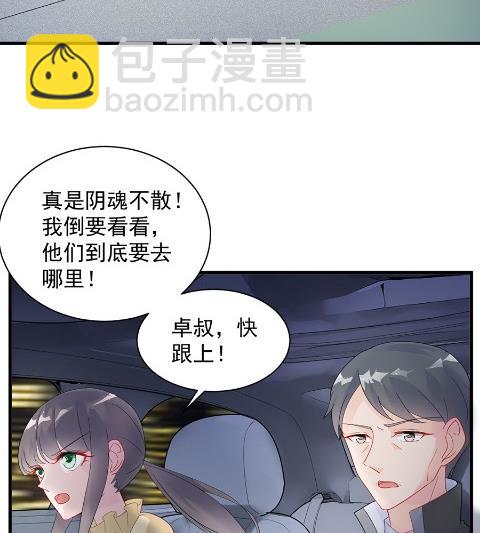 《惹上首席BOSS之千金归来》你的良心不会痛吗 第9页