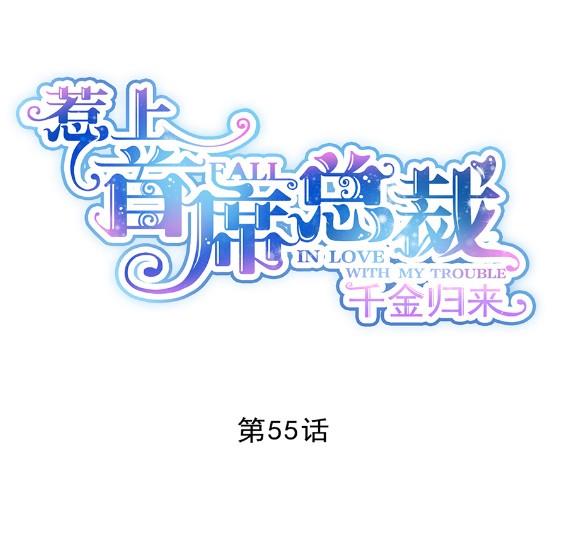 《惹上首席BOSS之千金归来》开个价吧 第1页