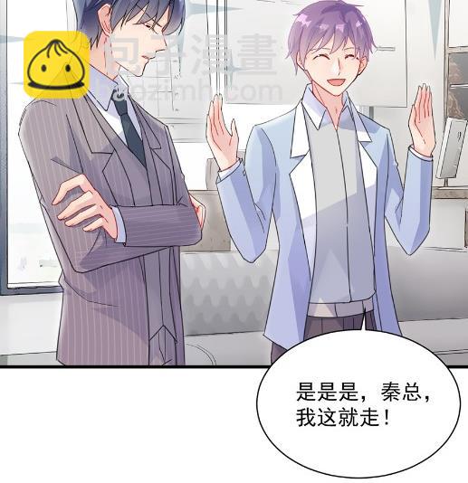 《惹上首席BOSS之千金归来》开个价吧 第28页