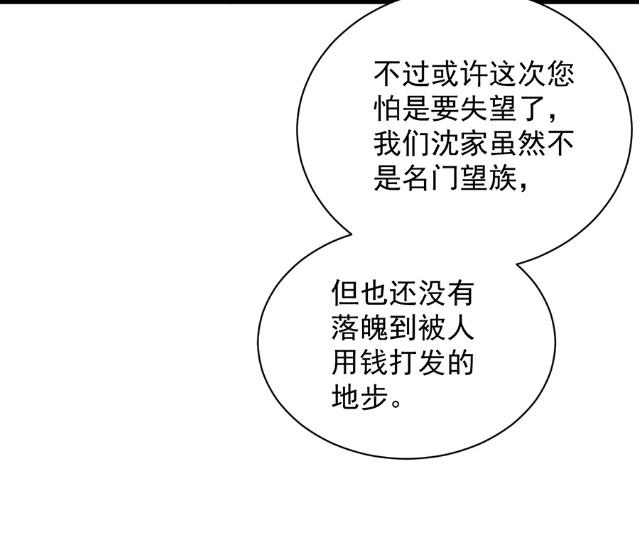 《惹上首席BOSS之千金归来》开个价吧 第50页