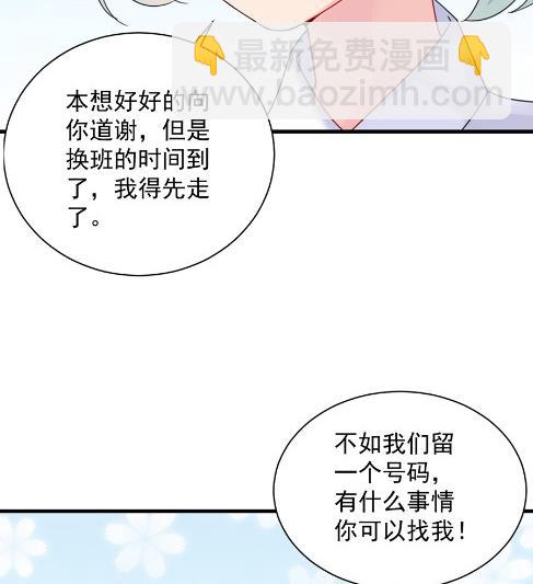 《惹上首席BOSS之千金归来》第一个朋友 第44页