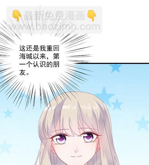《惹上首席BOSS之千金归来》第一个朋友 第49页