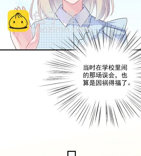 《惹上首席BOSS之千金归来》第一个朋友 第50页