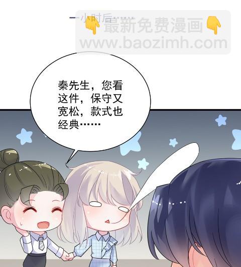 《惹上首席BOSS之千金归来》为什么总说令人误解的话 第20页