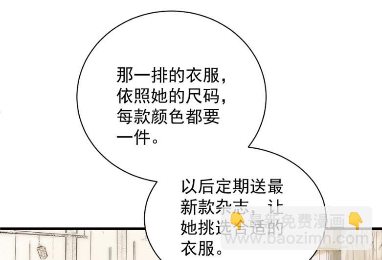 《惹上首席BOSS之千金归来》为什么总说令人误解的话 第23页