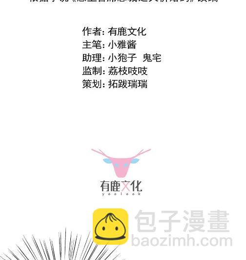 《惹上首席BOSS之千金归来》为什么总说令人误解的话 第2页