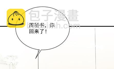《惹上首席BOSS之千金归来》你真这么想？ 第10页