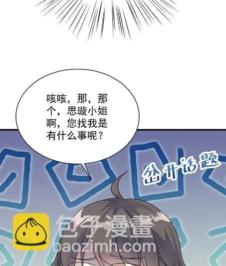 《惹上首席BOSS之千金归来》你真这么想？ 第19页