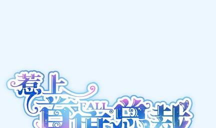 《惹上首席BOSS之千金归来》你真这么想？ 第1页