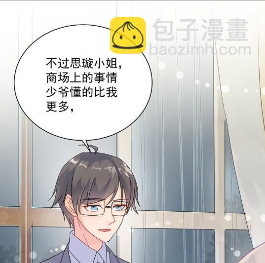 《惹上首席BOSS之千金归来》你真这么想？ 第28页
