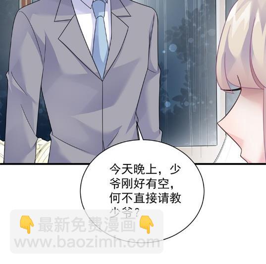 《惹上首席BOSS之千金归来》你真这么想？ 第29页