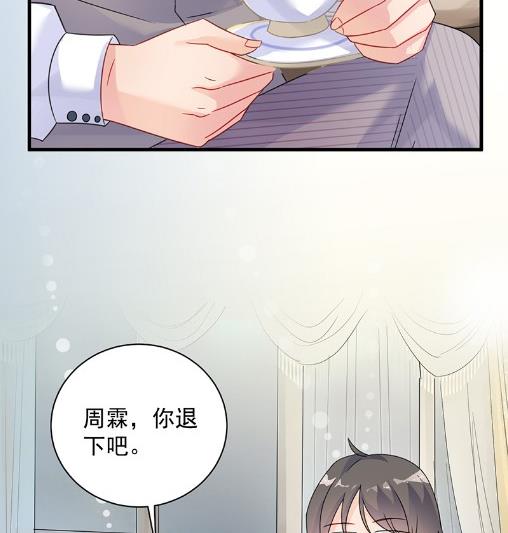 《惹上首席BOSS之千金归来》你真这么想？ 第38页