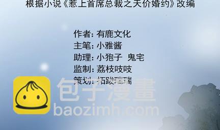 《惹上首席BOSS之千金归来》你真这么想？ 第3页