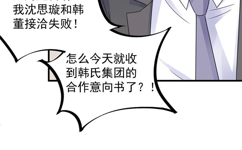 《惹上首席BOSS之千金归来》只剩演戏了吗 第43页