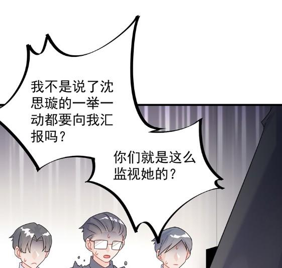 《惹上首席BOSS之千金归来》只剩演戏了吗 第44页