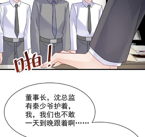 《惹上首席BOSS之千金归来》只剩演戏了吗 第45页