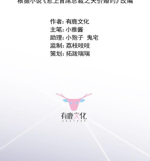 《惹上首席BOSS之千金归来》枫叶林的传说 第2页