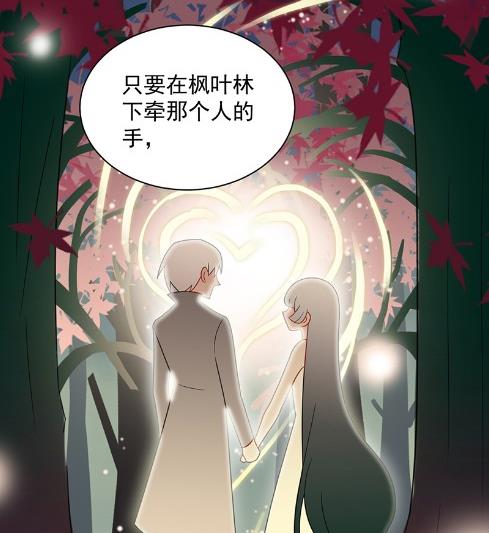 《惹上首席BOSS之千金归来》枫叶林的传说 第47页