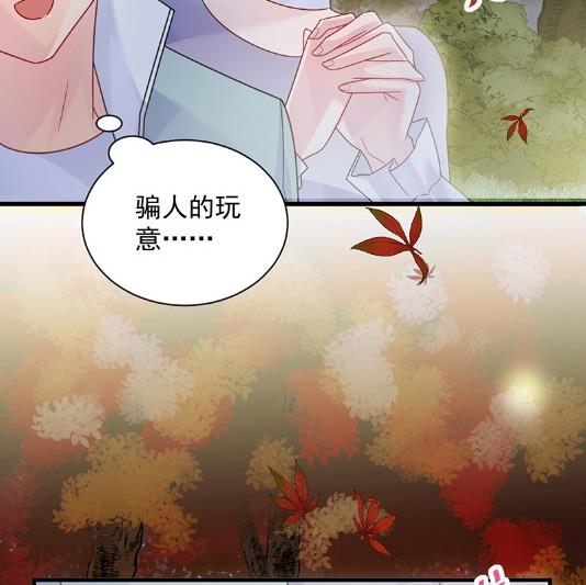 《惹上首席BOSS之千金归来》枫叶林的传说 第50页