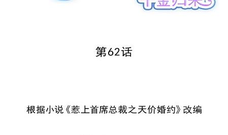《惹上首席BOSS之千金归来》计划开始 第2页