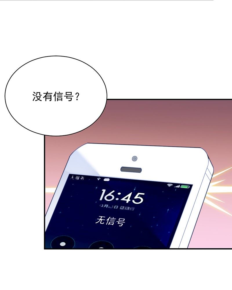 《惹上首席BOSS之千金归来》顾南勋不见了 第16页