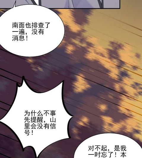 《惹上首席BOSS之千金归来》顾南勋不见了 第49页