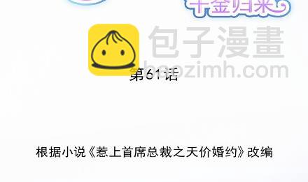 《惹上首席BOSS之千金归来》什么感觉 第2页
