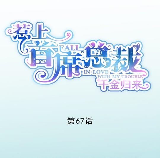 《惹上首席BOSS之千金归来》不会丢下你 第1页