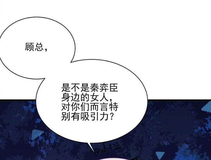 《惹上首席BOSS之千金归来》他来了 第16页