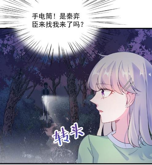 《惹上首席BOSS之千金归来》做我的女人 第9页