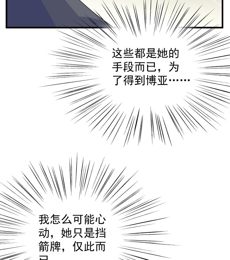 《惹上首席BOSS之千金归来》这场婚姻只是交易 第20页