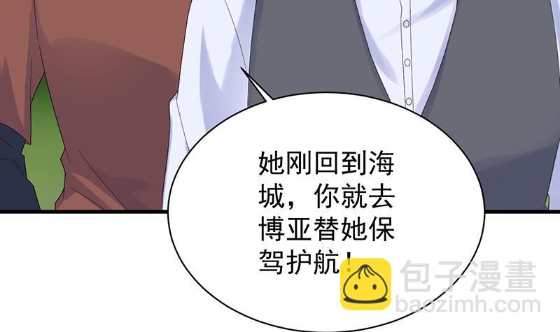 《惹上首席BOSS之千金归来》这场婚姻只是交易 第24页