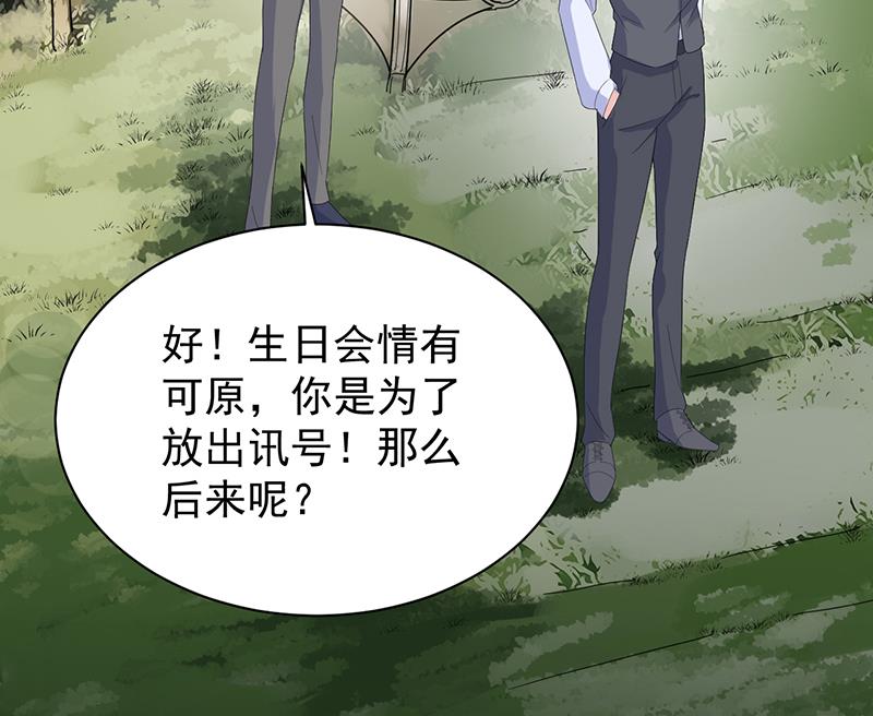 《惹上首席BOSS之千金归来》这场婚姻只是交易 第30页