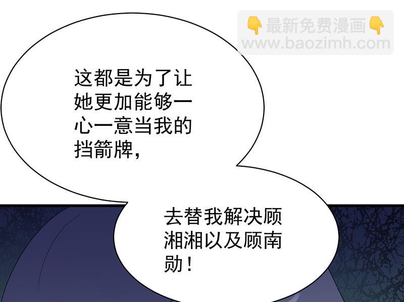 《惹上首席BOSS之千金归来》这场婚姻只是交易 第34页