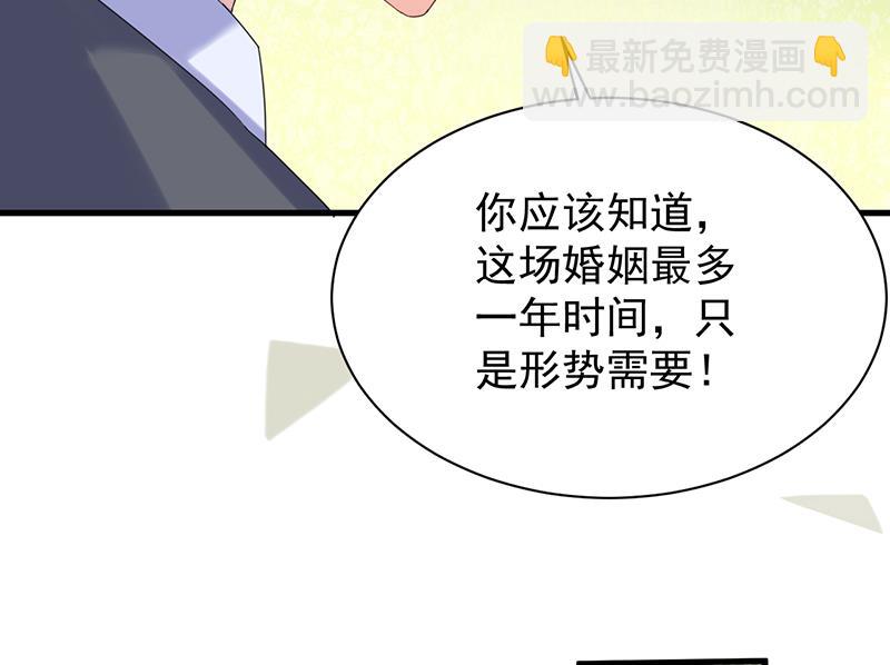 《惹上首席BOSS之千金归来》这场婚姻只是交易 第36页