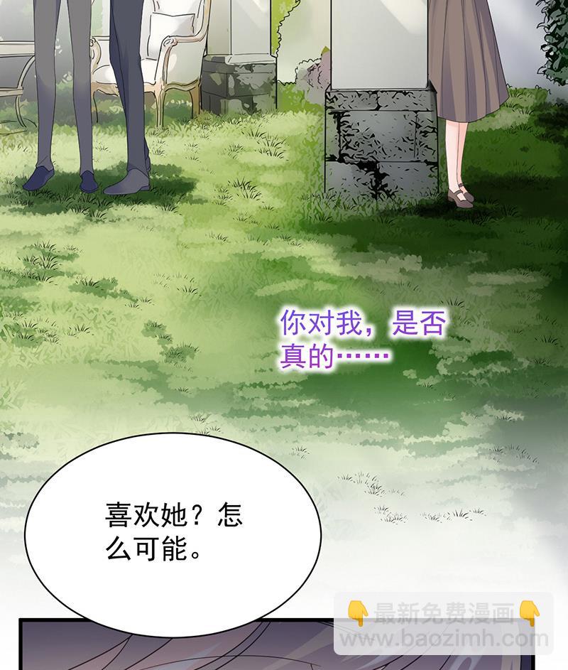《惹上首席BOSS之千金归来》这场婚姻只是交易 第5页