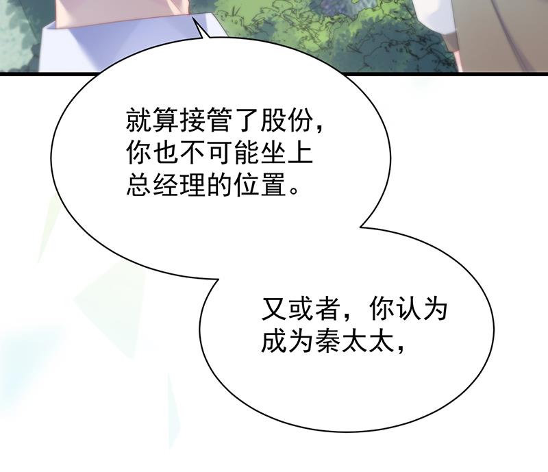 《惹上首席BOSS之千金归来》这样就好 第30页